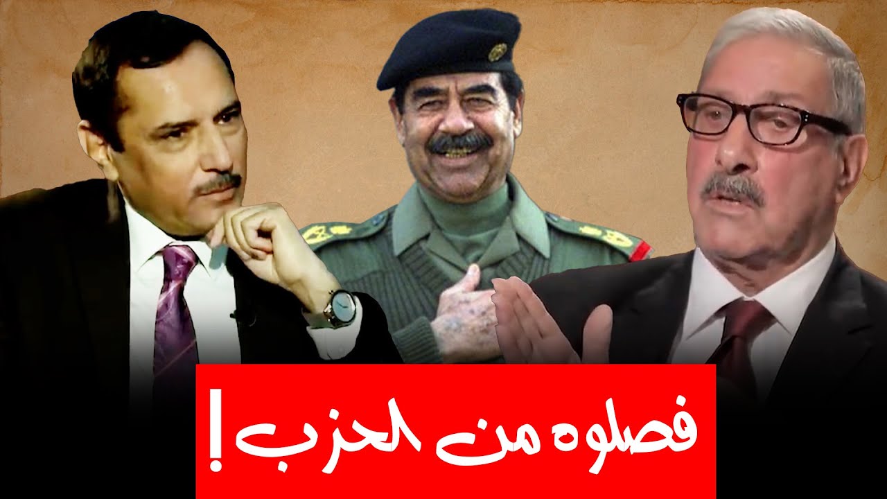 متى تم فصل صدام حسين من حزب البعث وما السبب؟