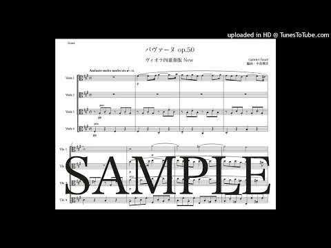 フォーレ「パヴァーヌ」ヴィオラ四重奏版（編曲：中島雅彦）