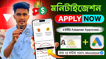 মনিটাইজেশন করার নিয়ম !! মনিটাইজেশন এপ্লাই কিভাবে করতে হয় ? YouTube Monetization Apply 2025 Bangla
