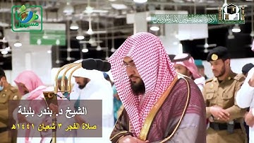" فَمَنْ أَظْلَمُ مِمَّن كَذَبَ عَلَى اللَّهِ ... " تلاوة خاشعة تريح القلوب للشيخ د. بندر بليلة