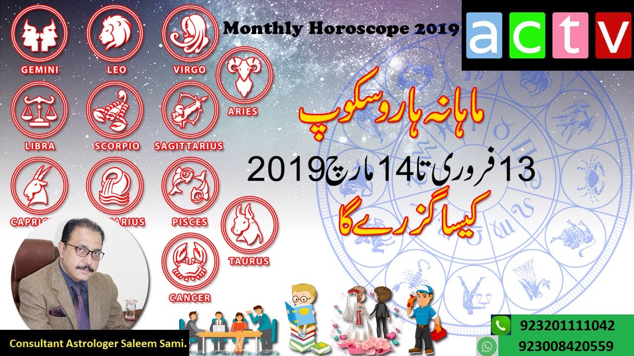 Monthly Horoscope(Vedic Astrology) 13 February to 14 March 2019/Urdu/Hindi/Saleem Sami Astrology