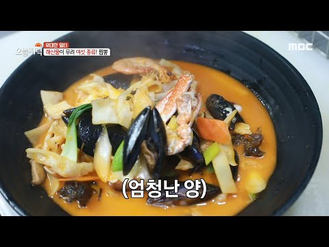 [생방송 오늘 저녁] 해산물이 무려 여섯 <strong>종류</strong>! <strong>짬뽕</strong>🍜, MBC 230918 방송