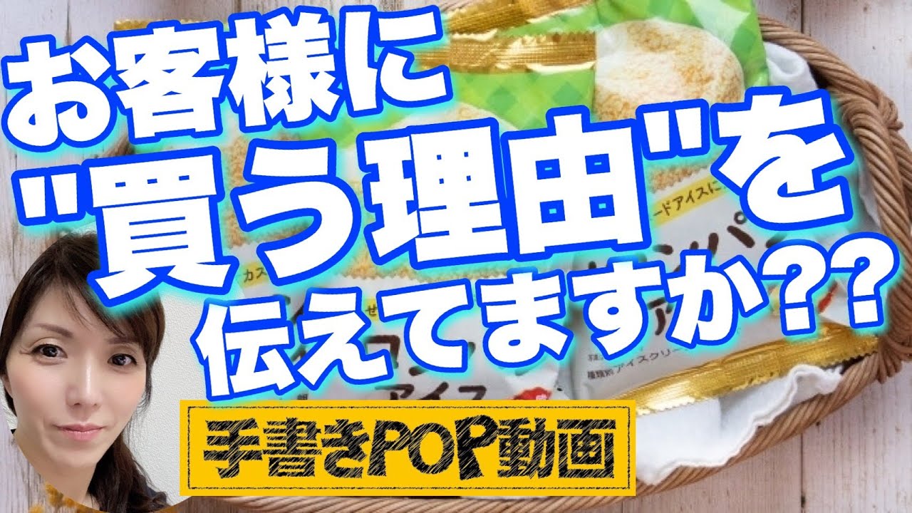 Popの書き方 限定品を売りたい時に使える 手書きpop はコレ 売れる手書き看板 コトマーケティング ブラックボード メロンパンアイス Youtube