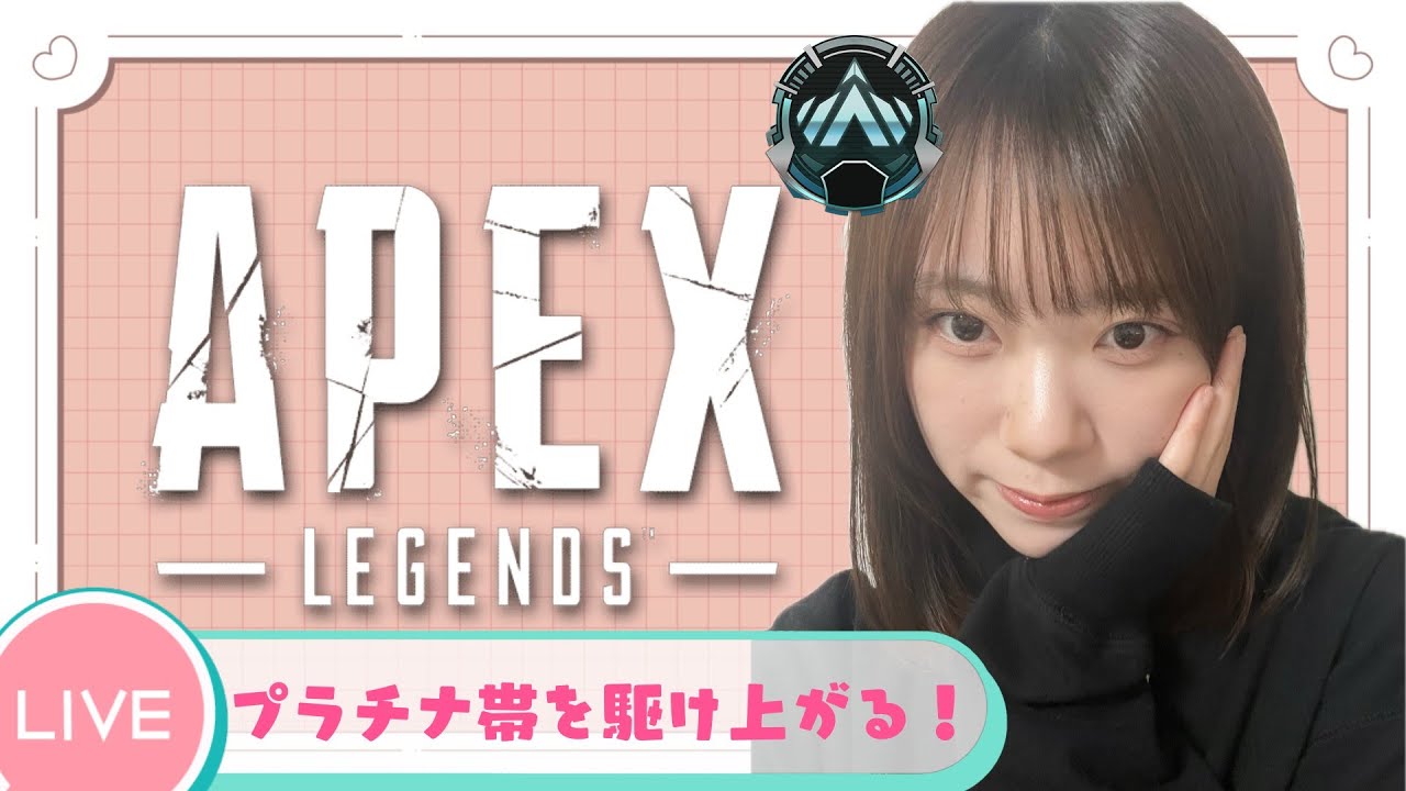 【APEX】ソロランク／今日は真面目にランクを上げます！！！【顔出し/音海ひいろ】