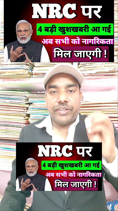 4 big good news has come on NRC/Now everyone will get citizenship #nrc #nagrikta #shorts
