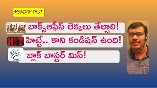 Vakeel Saab Box Office Estimation | HIT Collections | Bheeshma 11 days Report | Monday Test | Mr. B