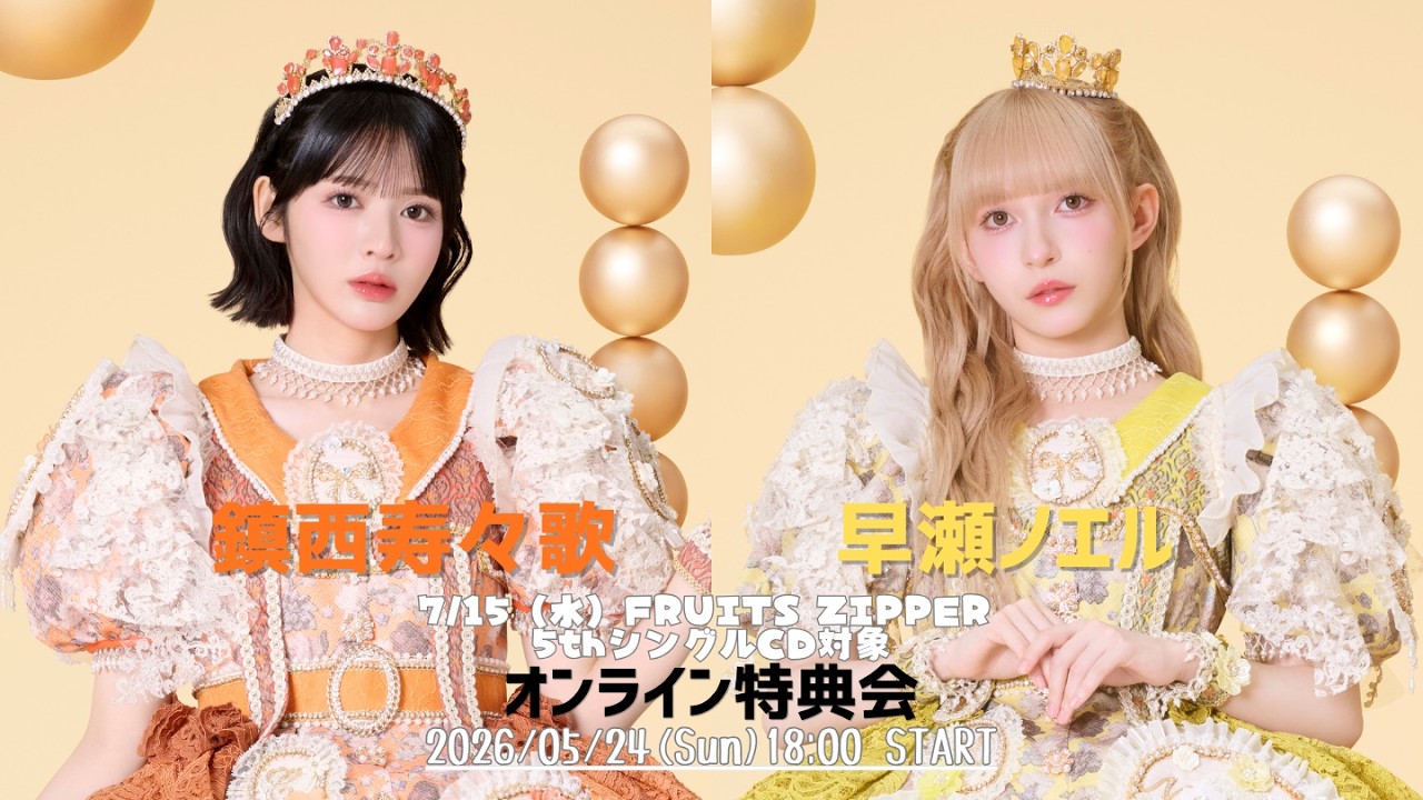 2026年6月4日 仲川瑠夏・松本かれん・早瀬ノエル オンラインサイン会