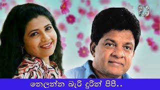 Karunarathna Divulgane Deepika Priyadarshani Peiris ~ Nelanna Baeri Durin නෙලන්න බැරි දුරින් පිපී..