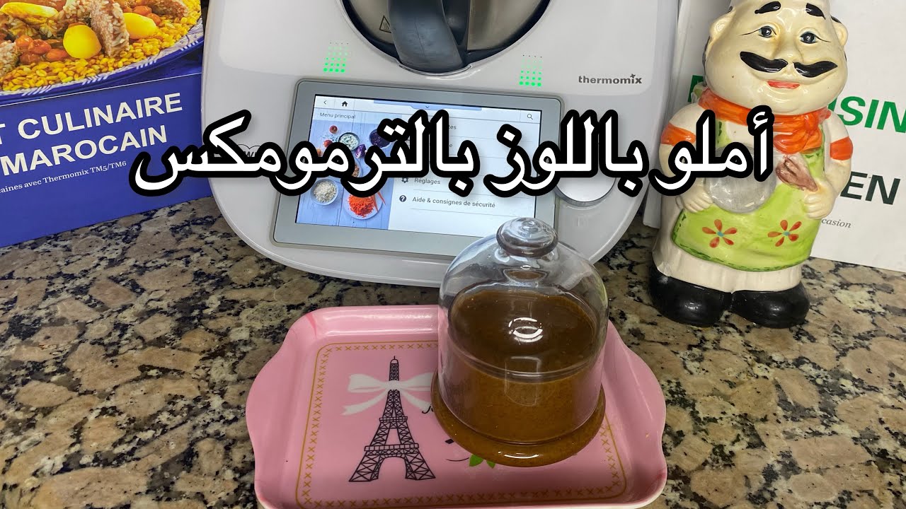 أملو باللوز بالترمومكس/amlou au thermomix
