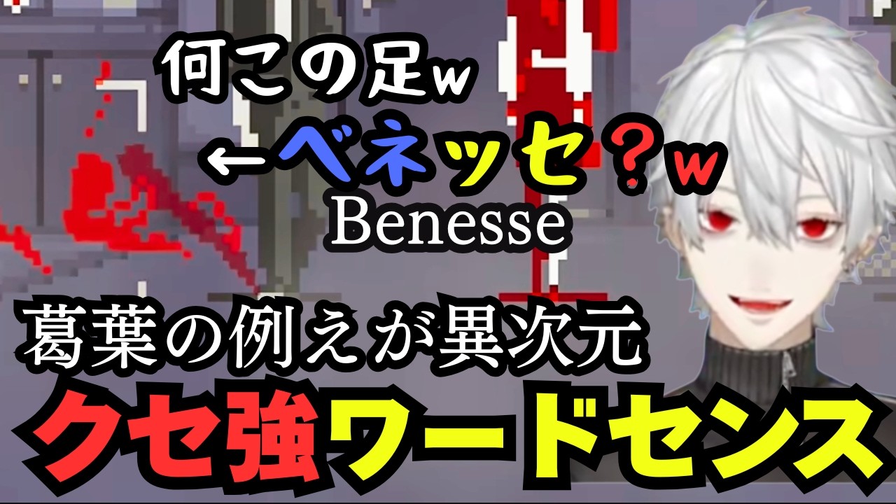 【都市伝説解体センター】葛葉の例えが異次元wクセ強ワードセンスに爆笑w w【葛葉/にじさんじ】
