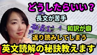 【英語学習法】長い英文を速くスラスラ読むコツ教えます！読解力を飛躍的に向上させる方法とは？〔#26〕