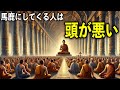 自分の事を馬鹿にする人への対処法【ブッダの教え】