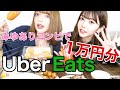 【大食い】有紗とウーバーイーツ で1万円食べきるまで帰れません!!【みゆあり】