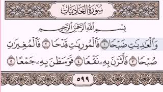 سورة العاديات للشيخ المنشاوي من ١ الى ٥ مكررة