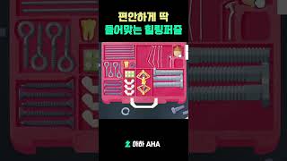 편안하게 딱 들어맞는 물건들을 정리하는 퍼즐 게임 | A Little to the Left#6