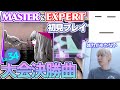 三田皓介の腐れ外道とチョコレゐト初見プレイ【プロセカ/三田皓介/切り抜き】