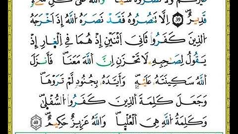 الصفحة 193  من ختمة مصحف التجويد برواية ورش عن نافع تلاوة المقرئ عبد العزيز الغرعاني