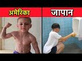 दुनियां के हर देख के बच्चे की ज़िन्दगी देखो || KIDS CARE STYLE IN OTHER COUNTRIES || KIDS LIFESTYLE