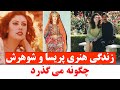 Gulp media|پریسا مرسل هنرمند نام آشنا کشور، فعلا کجاست