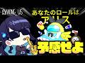 【Among Us#341】役職『アリス』登場！予感で脅威を特定し、自らやられて勝利せよ！！！【ゆっくり実況】