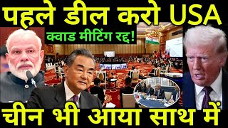 Download Lagu Quad Meeting Canceled? Trump India Tariff and China's Victory|Ankit Awasthi Sir MP3 Download Lagu Quad Meeting Canceled? Trump India Tariff and China's Victory|Ankit Awasthi Sir MP3