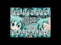 【初音ミク HatsuneMiku】眉唾（FAKE) - 茶封筒（chabuto)