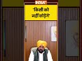 CM Bhagwant Mann Statement | 'किसी को नहीं छोड़ेंगे' #punjab #drug #aap #breakingnews #ytshorts