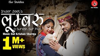 Latest Pahari Song 2018 | Lumbru | Inder Jeet | Official Video | Bal Krishan Sharma | iSur Studios