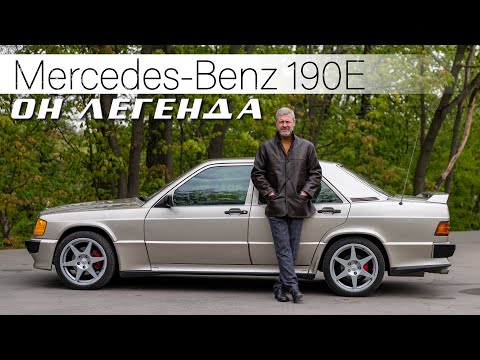 Видео: САМЫЙ КРУТОЙ МЕРСЕДЕС / Mercedes-Benz 190E 2.5-16 Cosworth/ И.С.Зенкевич