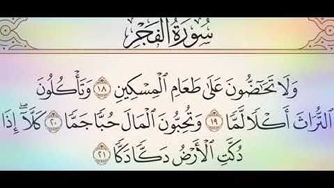 ◾التجويد العملي للآية(21&20)سورة الفجر مع بيان وتنبيهات علي كثير من الاحكام ◾