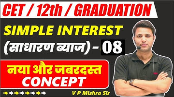simple interest maths || rajasthan cet classes online 2022 || v.p mishra sir !!