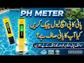 PH Meter - Your Essential Water Quality Tester | Test in Seconds for Aquariums & Pools!