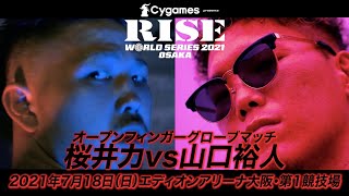 【極悪ピエロvs無法地帯の暴走王】山口裕人vs桜井 力 オープンフィンガーグローブマッチ TRAILER