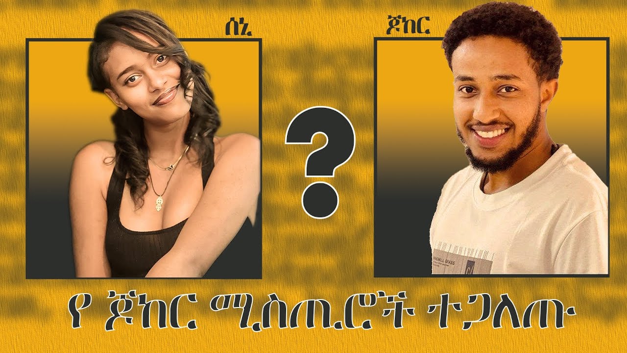 የ ጆከር ሚስጢሮች ተጋለጡ