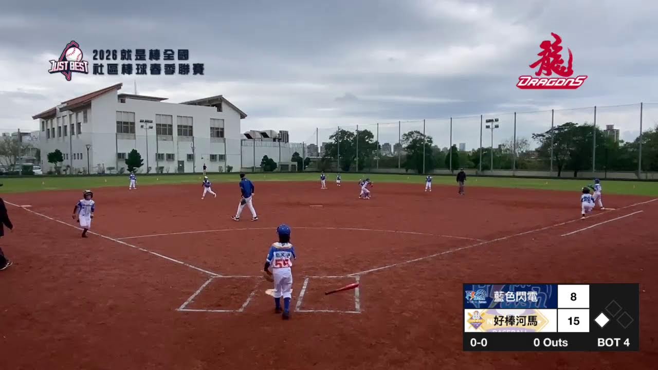 【臺北U8 大聯盟】G1 藍色閃電 vs 好棒河馬