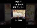 55000円のPS5、サンブレイクのロード時間が爆速すぎた件 #モンハン