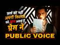 फ़ार्म को नही अपनी किस्मत को आग लगे है प्रेम ने  H.S.Community ki awaz