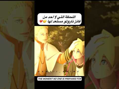 لحظة موت ناروتو     