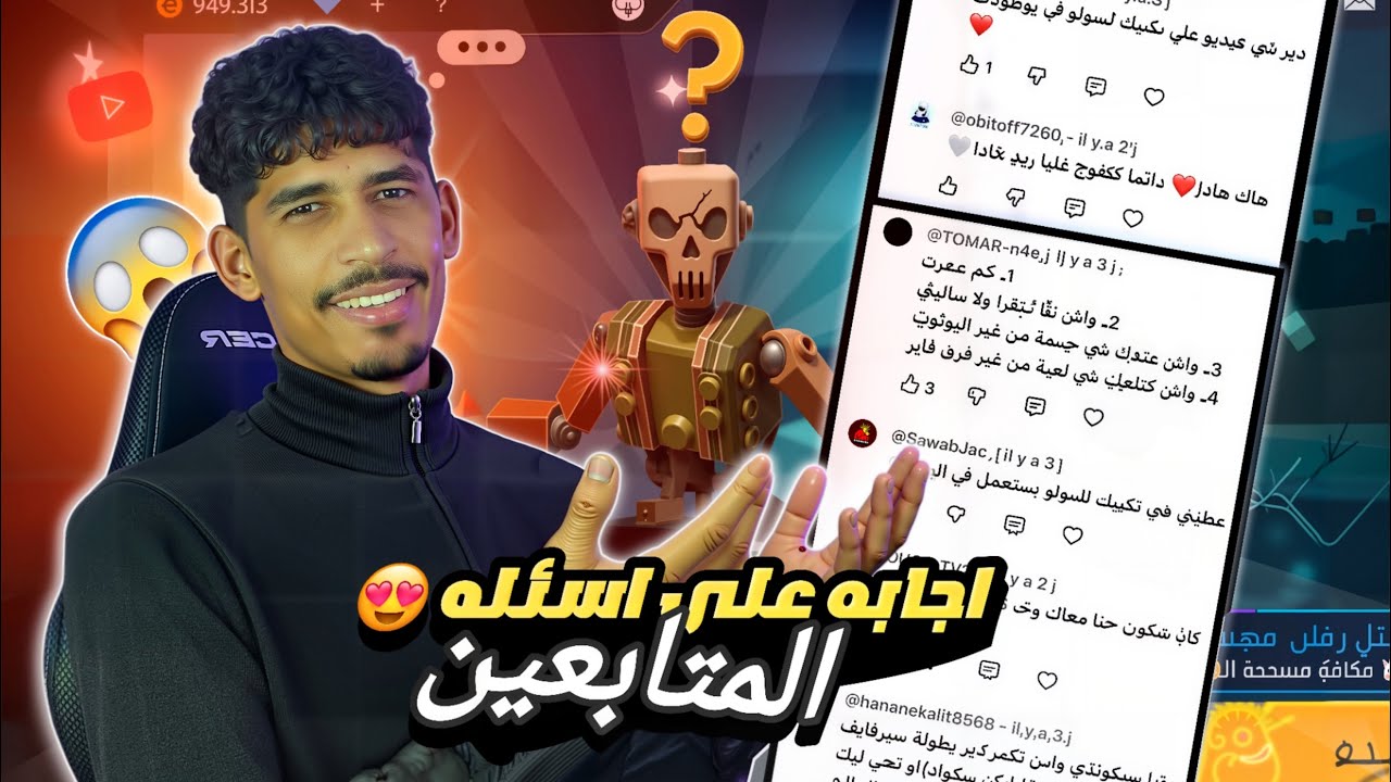 الإجابة على أسئلتكم ️🫶🏼 - YouTube