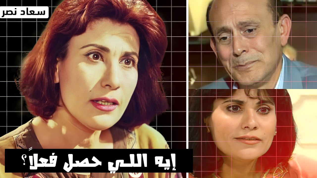 الجرعة اللي أنهت حياة سعاد نصر.. هل كان موتها خطأ طبي أم لغز غامض؟