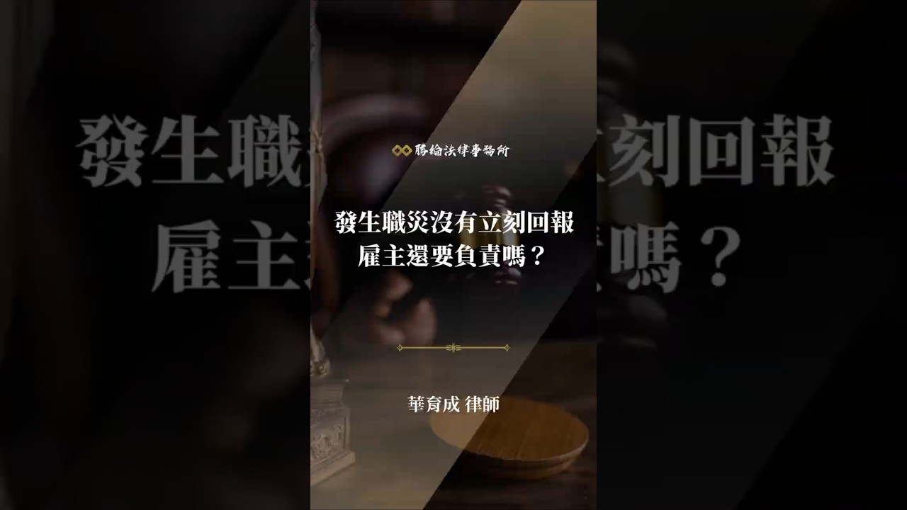 勝綸法律事務所 官網