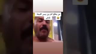 حالات واتس اب ✶ ستوريات انستا ❧ تحشيش يموت ضحك