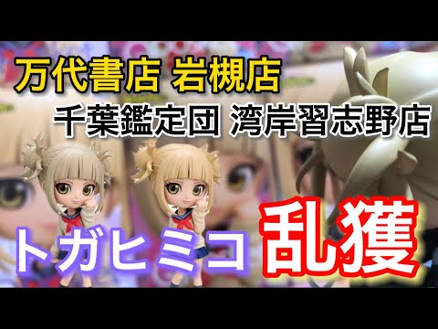 What is the setting for the first day of stock for Toga Himiko