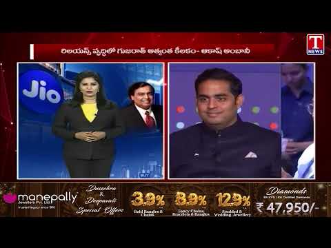 Jio IPO Update: Every Customer Should Experience Jio, Says Akash Ambani | T news