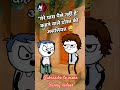 मेरे पास पैसे नहीं हैं 👈 कहने वाले #nareshvibes2026 #funny #shorts #animation #viral #comedy #memes