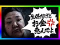 【緊急生放送】コレコレさんの動画で迷惑をかけたゴミ屋敷の女性からお金くださいと連絡!通話すると自己中心的な態度で大炎上!