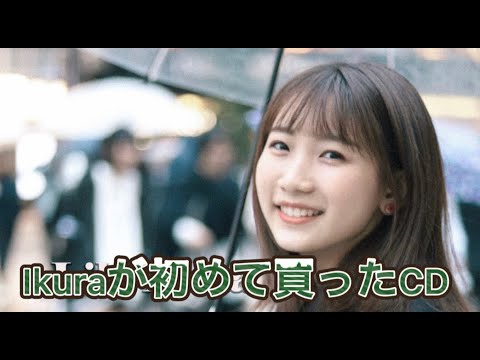 【超おしゃれ】幾田りらが人生で初めて買ったCD