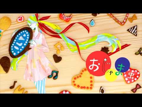 おじゃま虫 /りくと【歌ってみた】