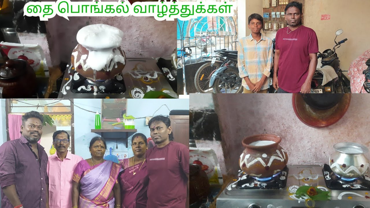 தை பொங்கல் வாழ்த்துக்கள் happy pongal