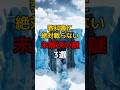 教科書に載らない""未解決の謎""3選#都市伝説 #雑学